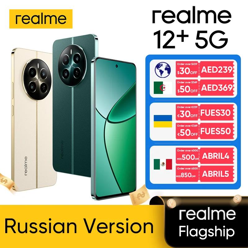 Realme 12 plus 5G Ʈ, Realme 12 + Dimensity 7050 5G μ, 67W 5000mAh Realme 12 + 50MP OIS ī޶, 120Hz 512GB NFC